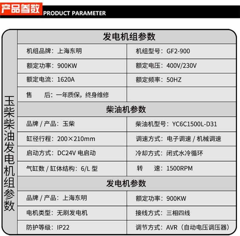 900KW玉柴柴油發(fā)電機(jī)組參數(shù)