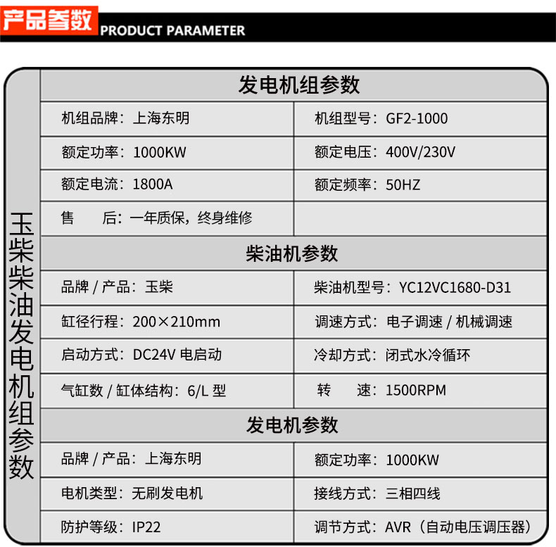 1000KW玉柴柴油發(fā)電機(jī)組參數(shù)