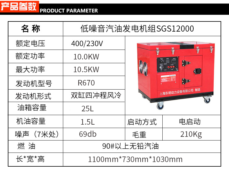 三相10kW低噪音靜音箱型汽油發(fā)電機(jī)參數(shù)