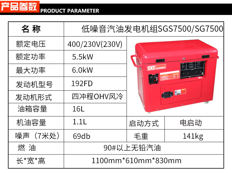 6KW低噪音汽油發(fā)電機組參數(shù)