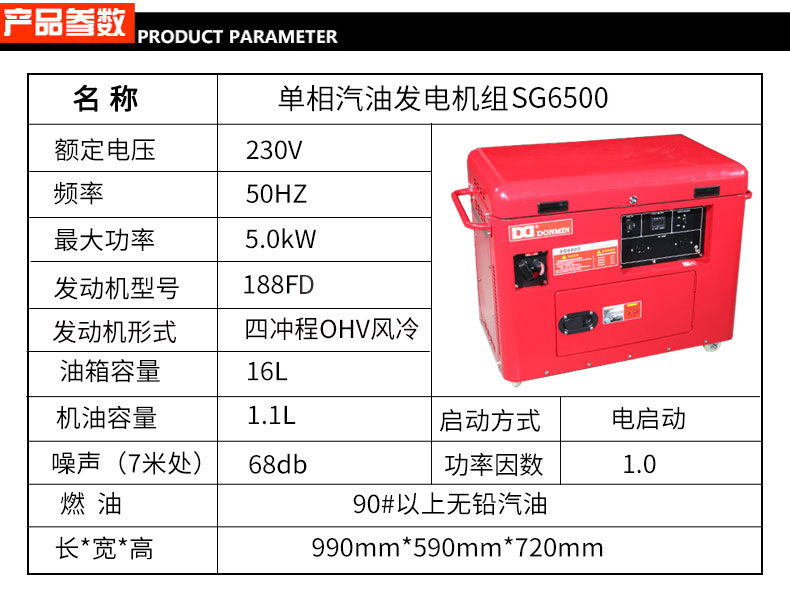 5KW低噪音靜音箱型汽油發(fā)電機(jī)組參數(shù)