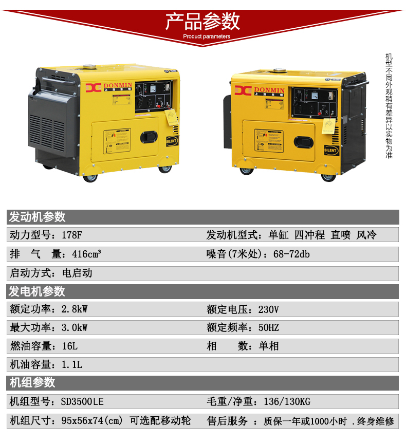 柴油3kw靜音箱型發(fā)電機參數(shù)
