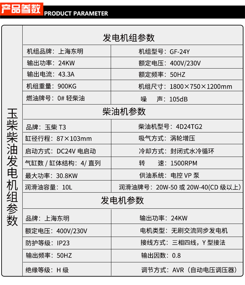 24KW玉柴柴油發(fā)電機(jī)組參數(shù)
