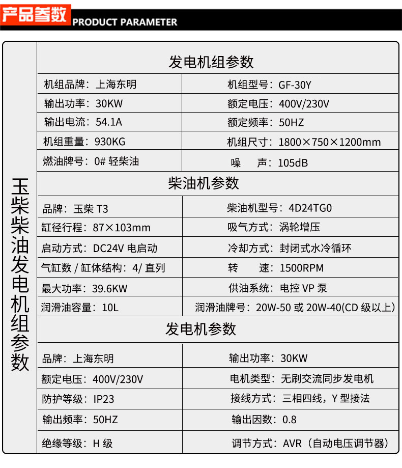 30KW玉柴柴油發(fā)電機(jī)參數(shù)