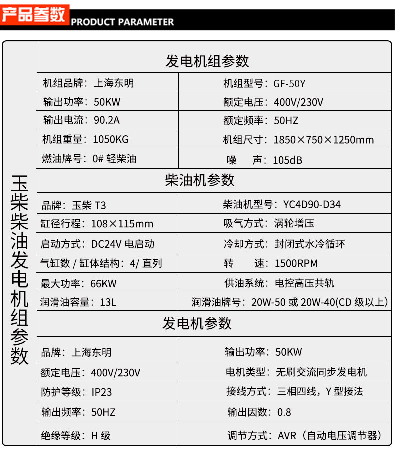 50KW玉柴柴油發(fā)電機(jī)組參數(shù)