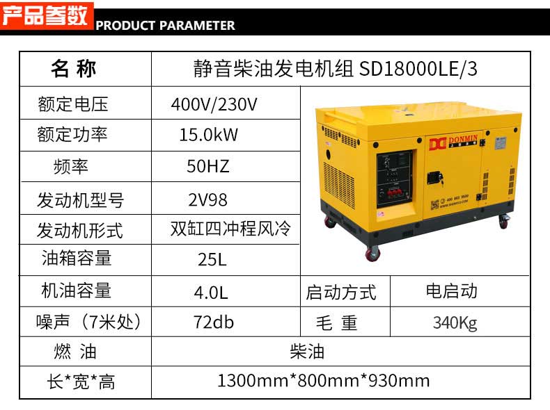 15kw靜音箱型柴油發(fā)電機參數(shù)